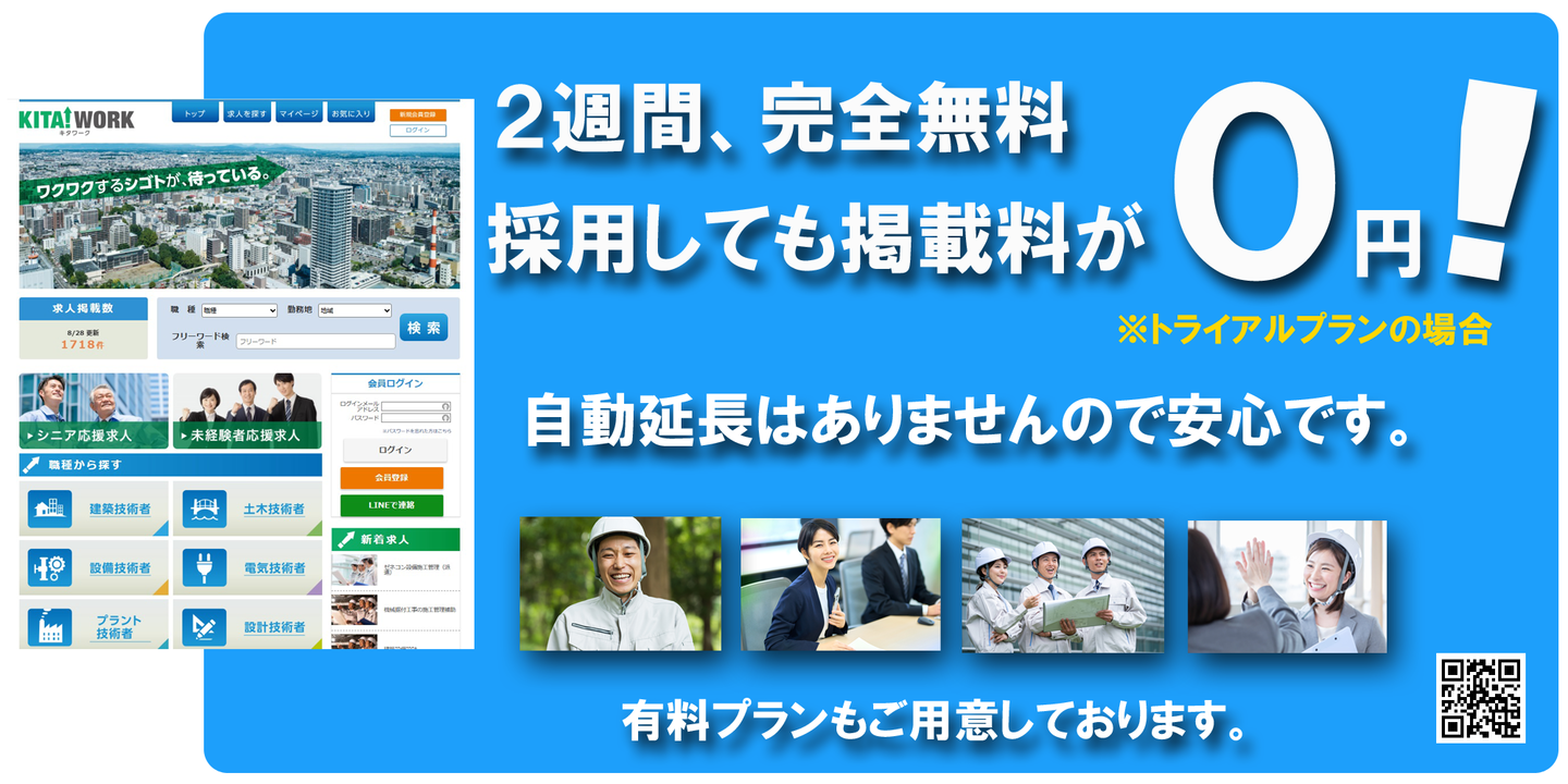 求人情報サイト キタワーク
